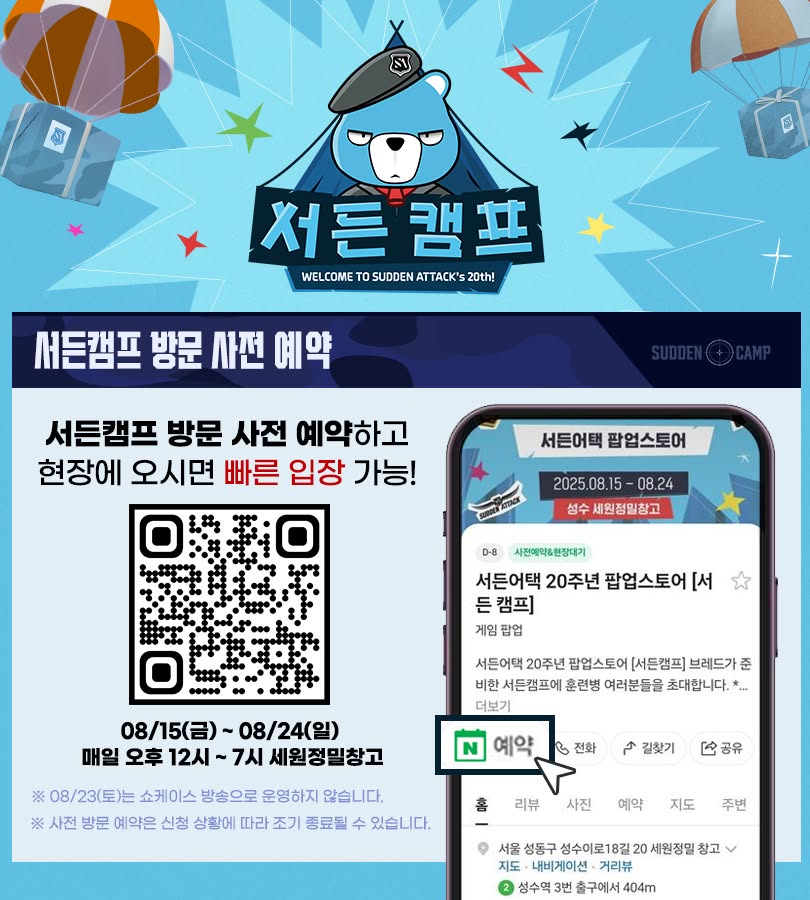 서든어택 ‘서든 캠프’ 팝업스토어