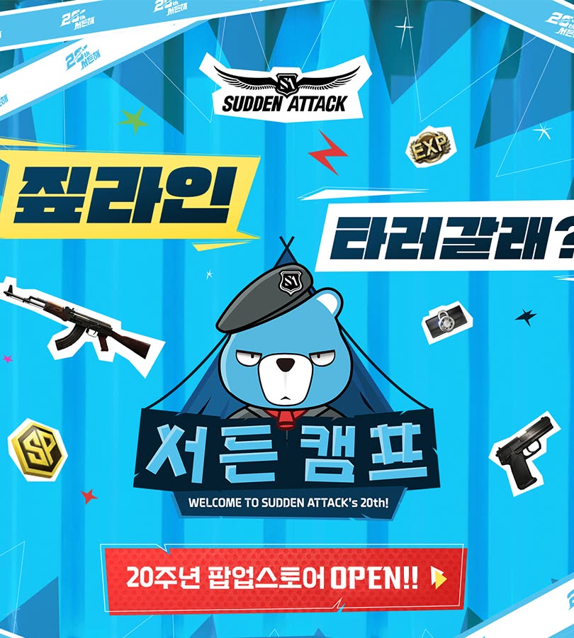 서든어택 ‘서든 캠프’ 팝업스토어