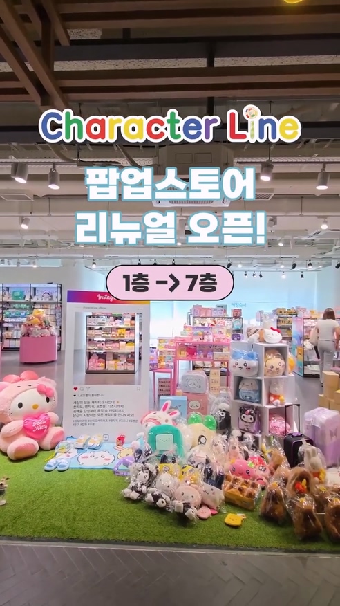 캐릭터라인 POP-UP STORE