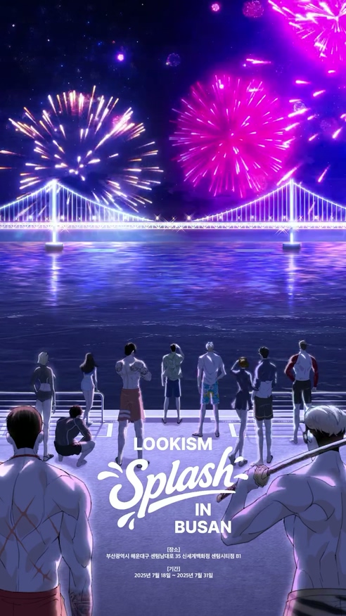 외모지상주의 팝업스토어 “Splash in 부산”