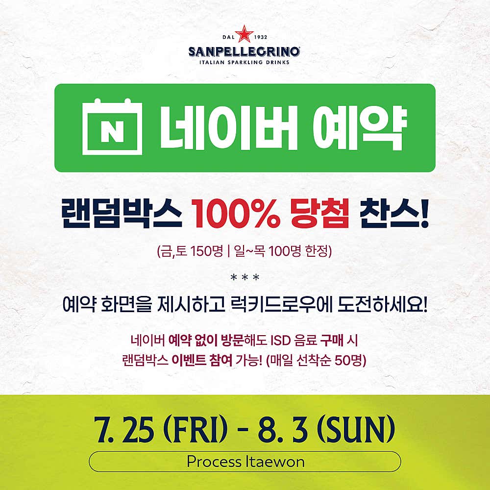 산펠레그리노 LIFE IS JUICIER 팝업스토어