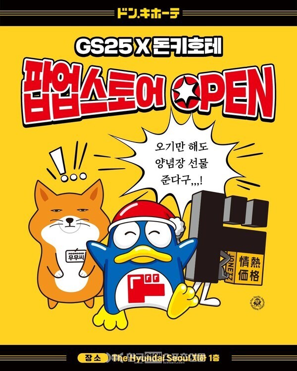 돈키호테 팝업스토어