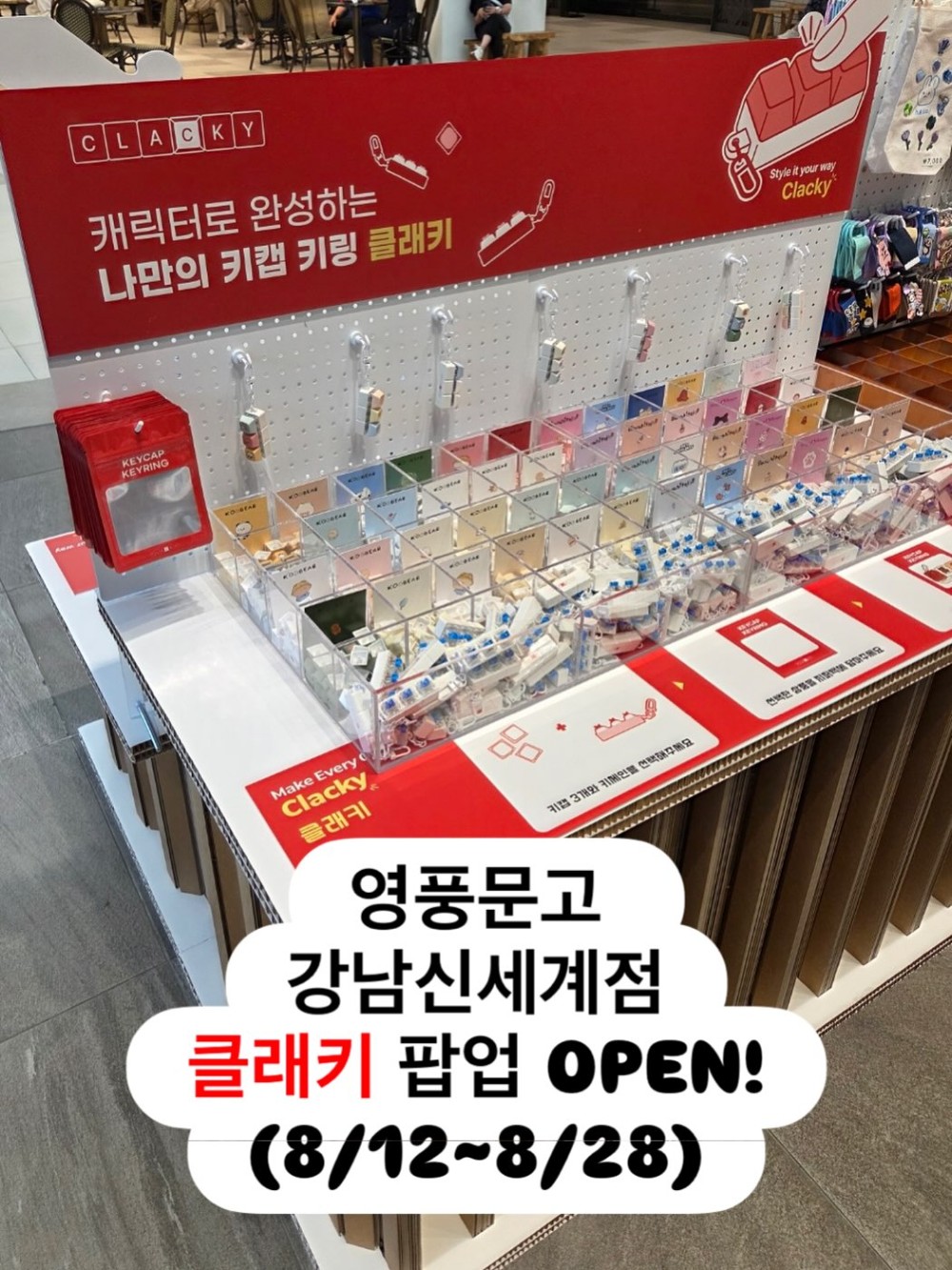 클래키 팝업 - 강남신세계점