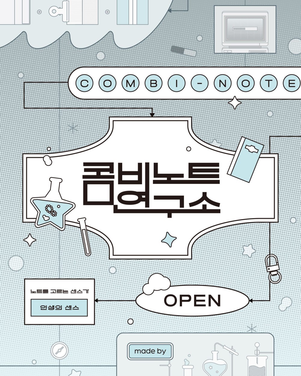 메이드바이 콤비노트 연구소 연남