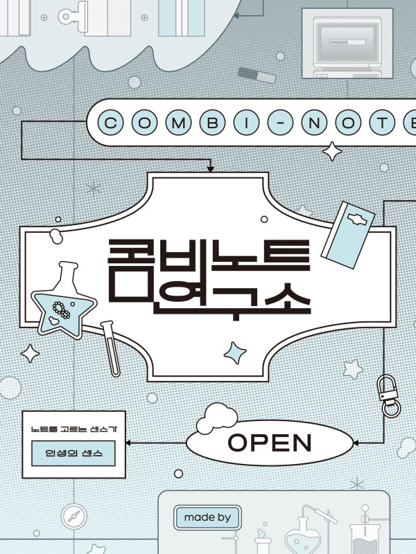 메이드바이 콤비노트 연구소 연남
