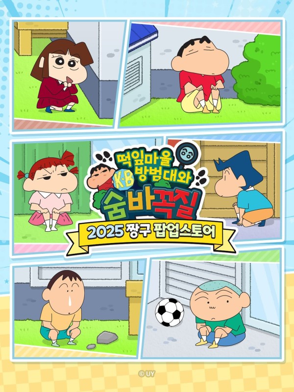 2025 짱구 청주 팝업스토어