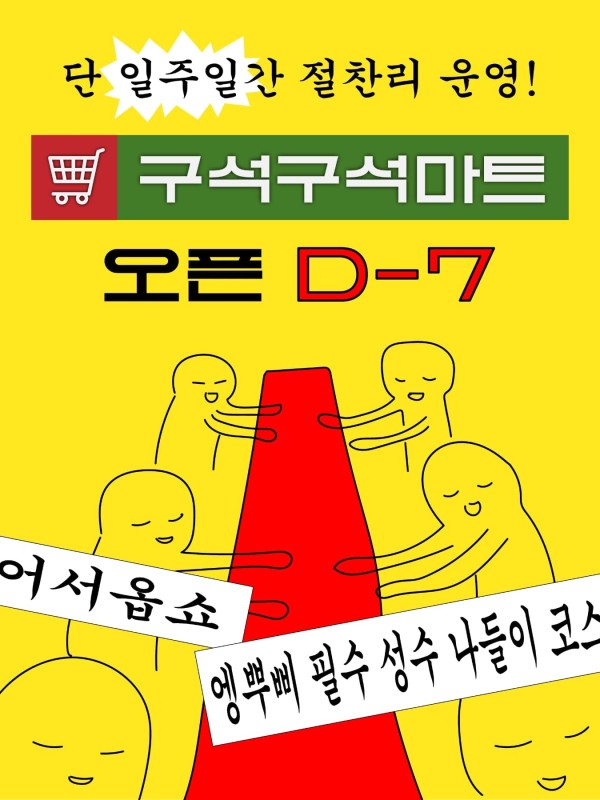 구석구석마트
