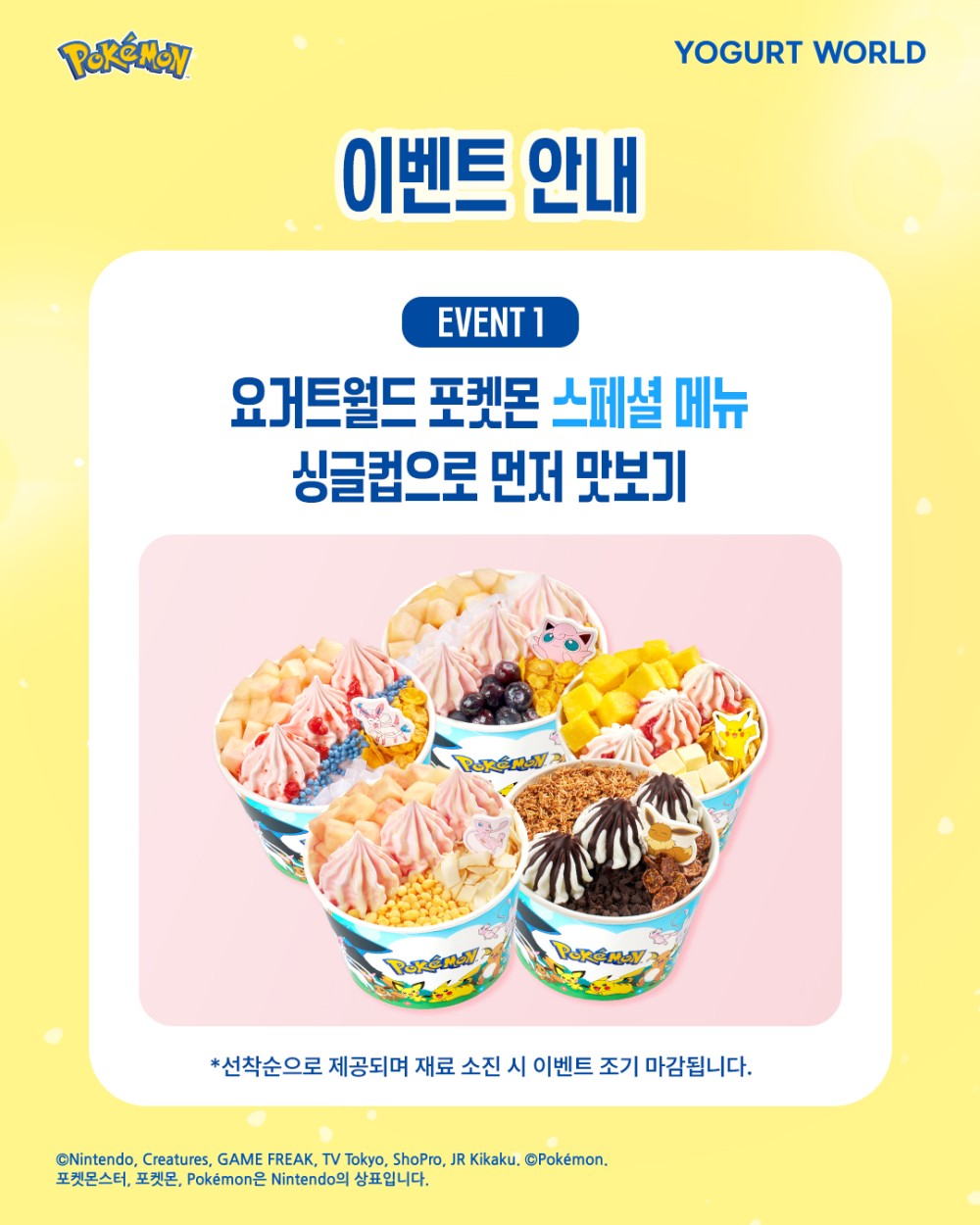 요거트월드 게릴라 이벤트