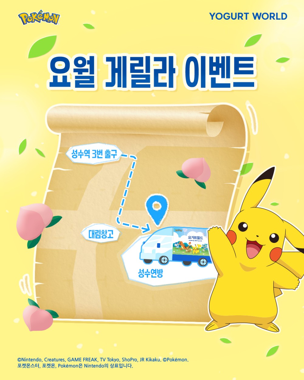 요거트월드 게릴라 이벤트