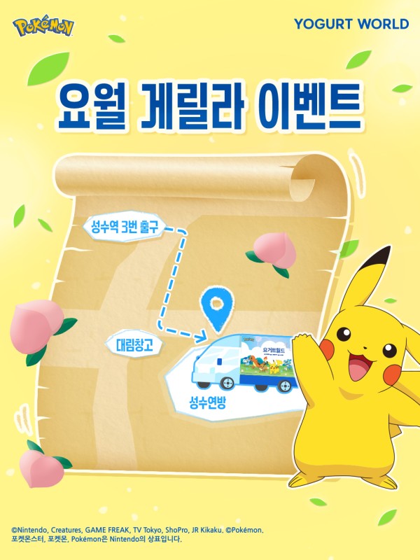 요거트월드 게릴라 이벤트
