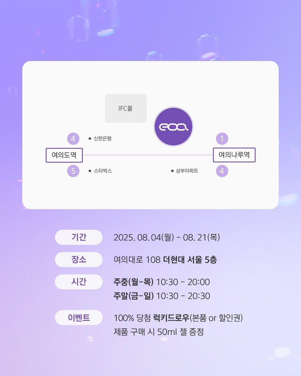 EOA 더현대 팝업스토어