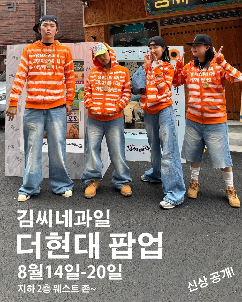 김씨네 과일 더현대 팝업