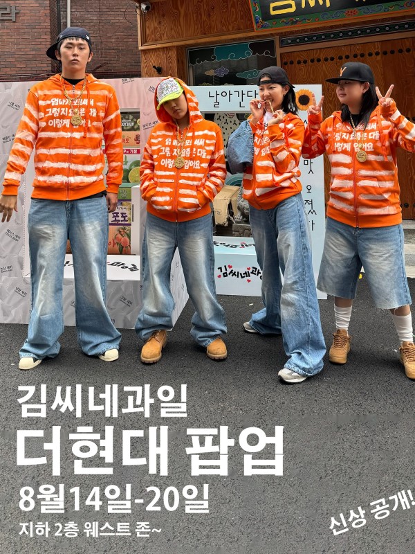 김씨네 과일 더현대 팝업