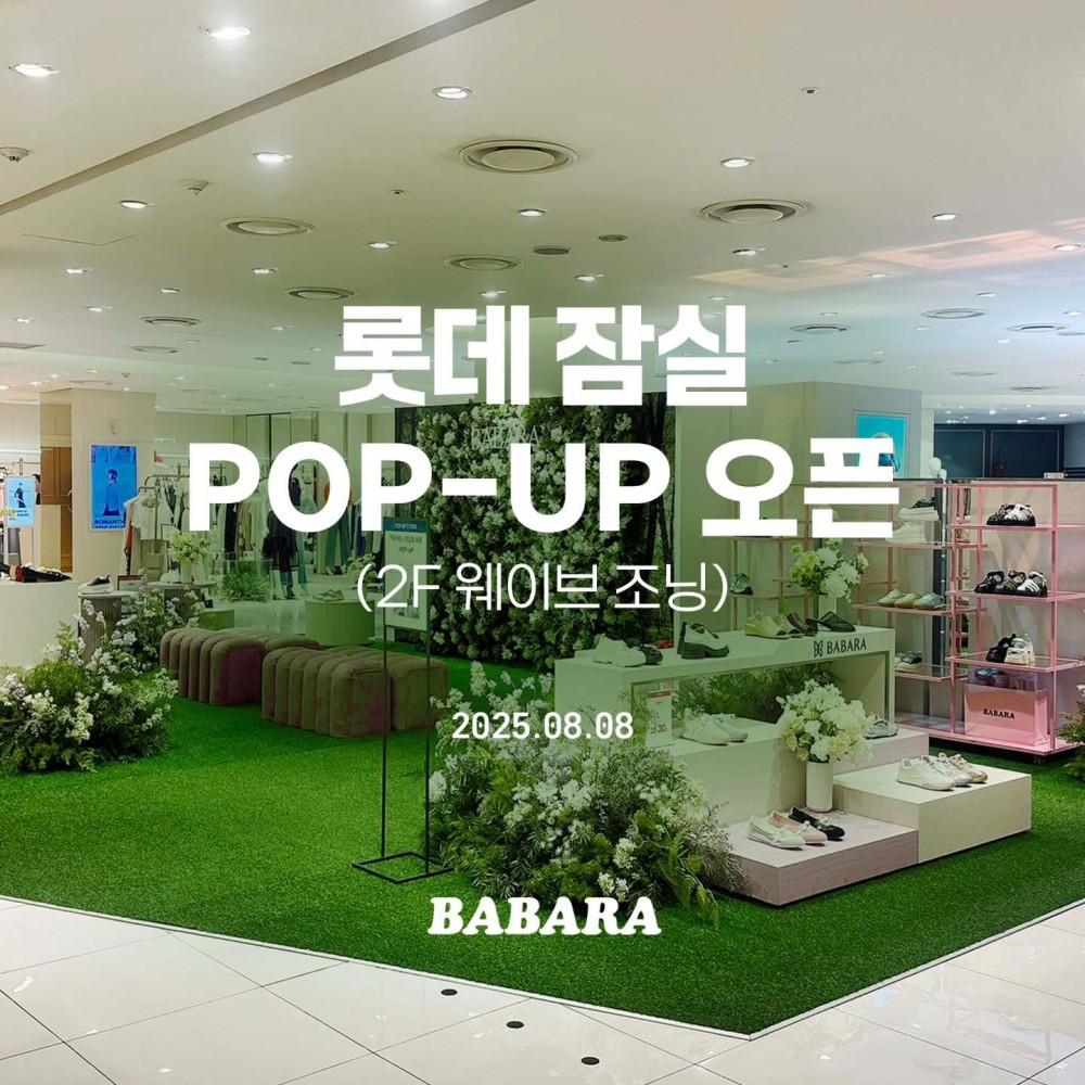 바바라 ‘롯데 잠실점’ 팝업