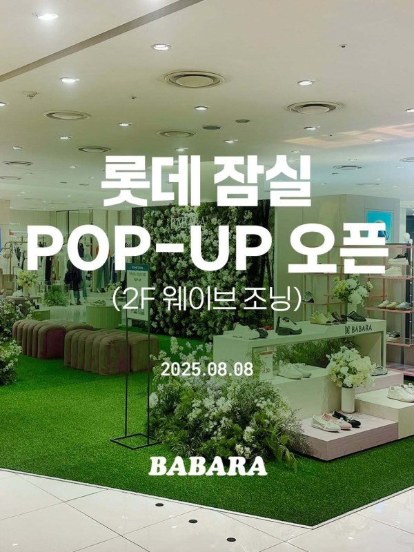 바바라 ‘롯데 잠실점’ 팝업