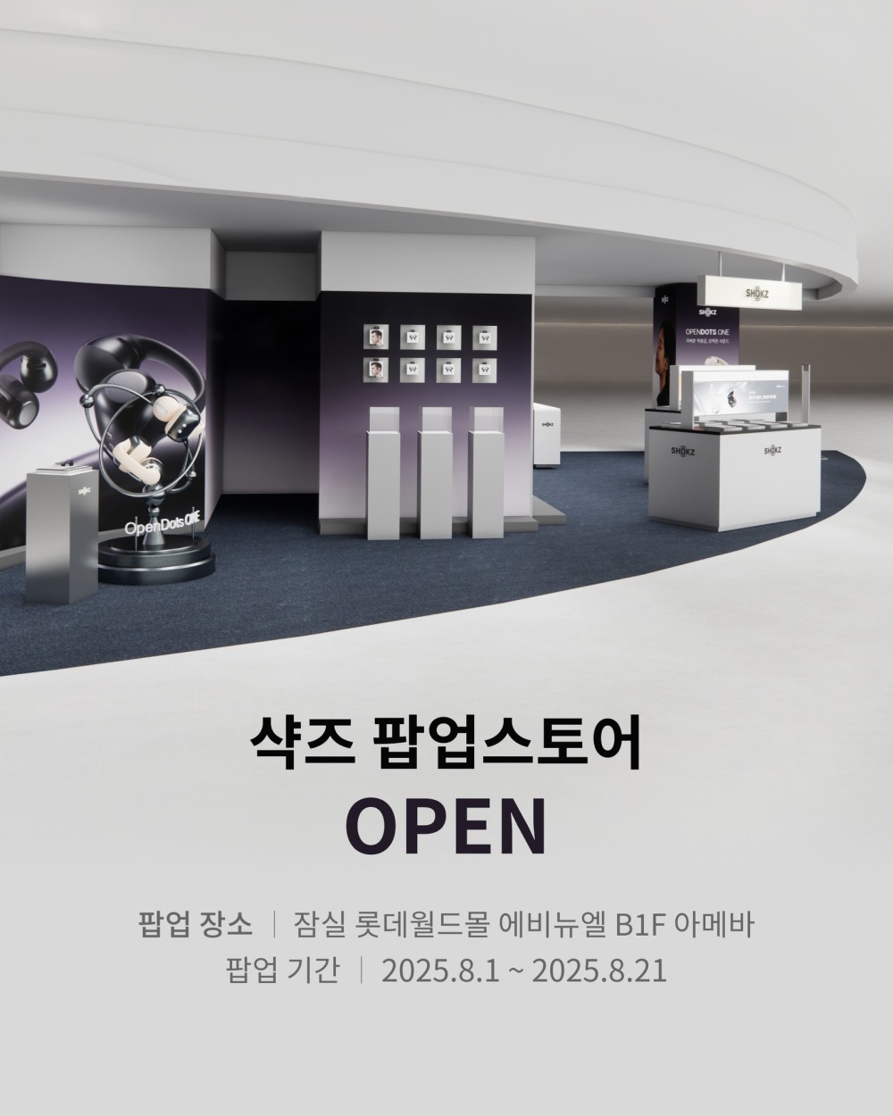 샥즈 팝업스토어