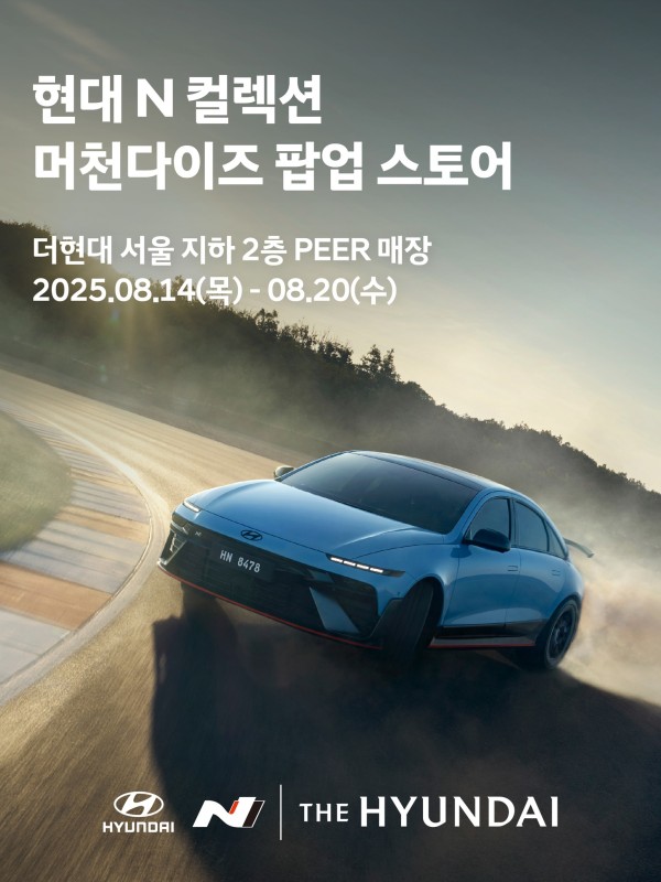 현대 N 팝업스토어