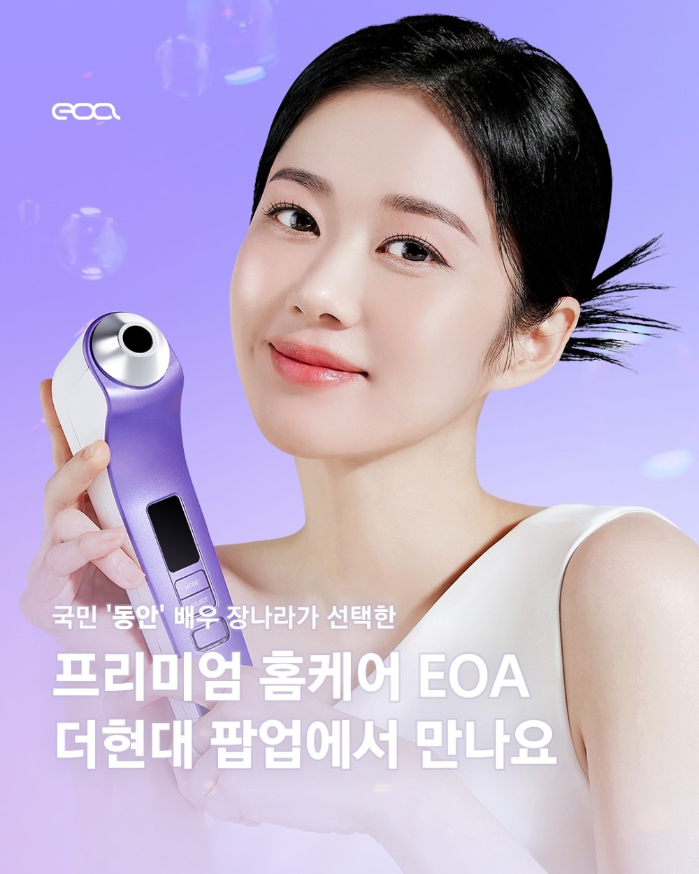 EOA 더현대 팝업스토어