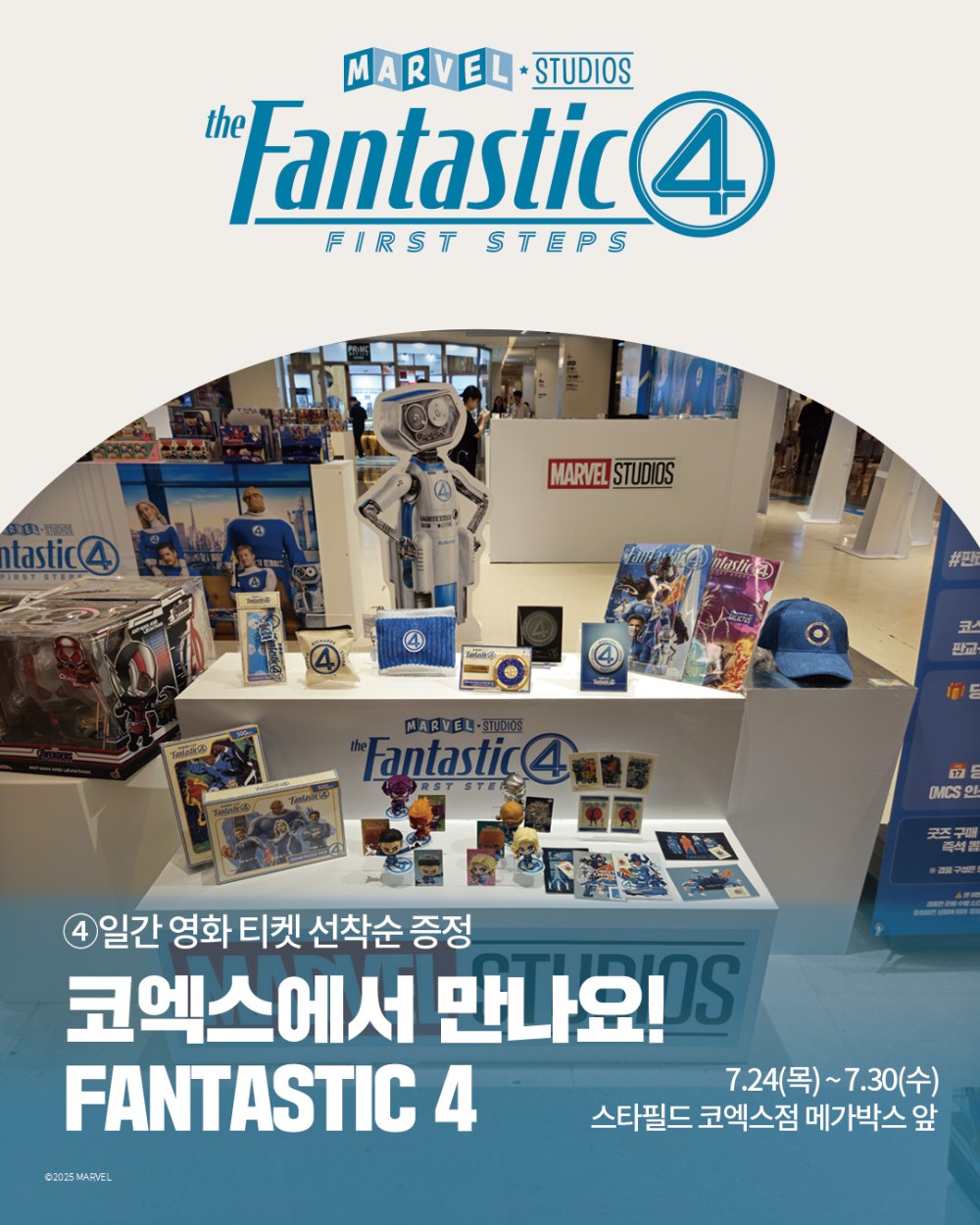 판타스틱 4: FIRST STEPS 팝업스토어 코엑스