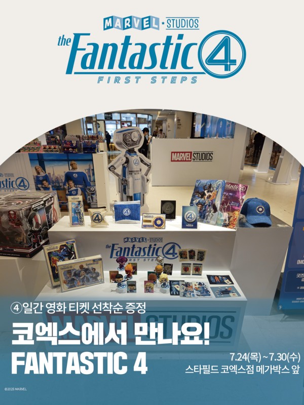 판타스틱 4: FIRST STEPS 팝업스토어 코엑스