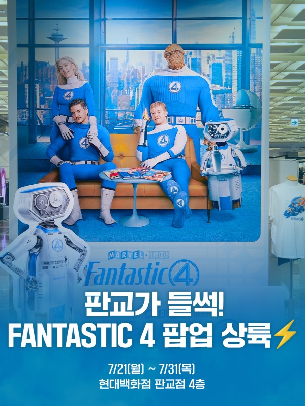 판타스틱 4: FIRST STEPS 팝업스토어 판교