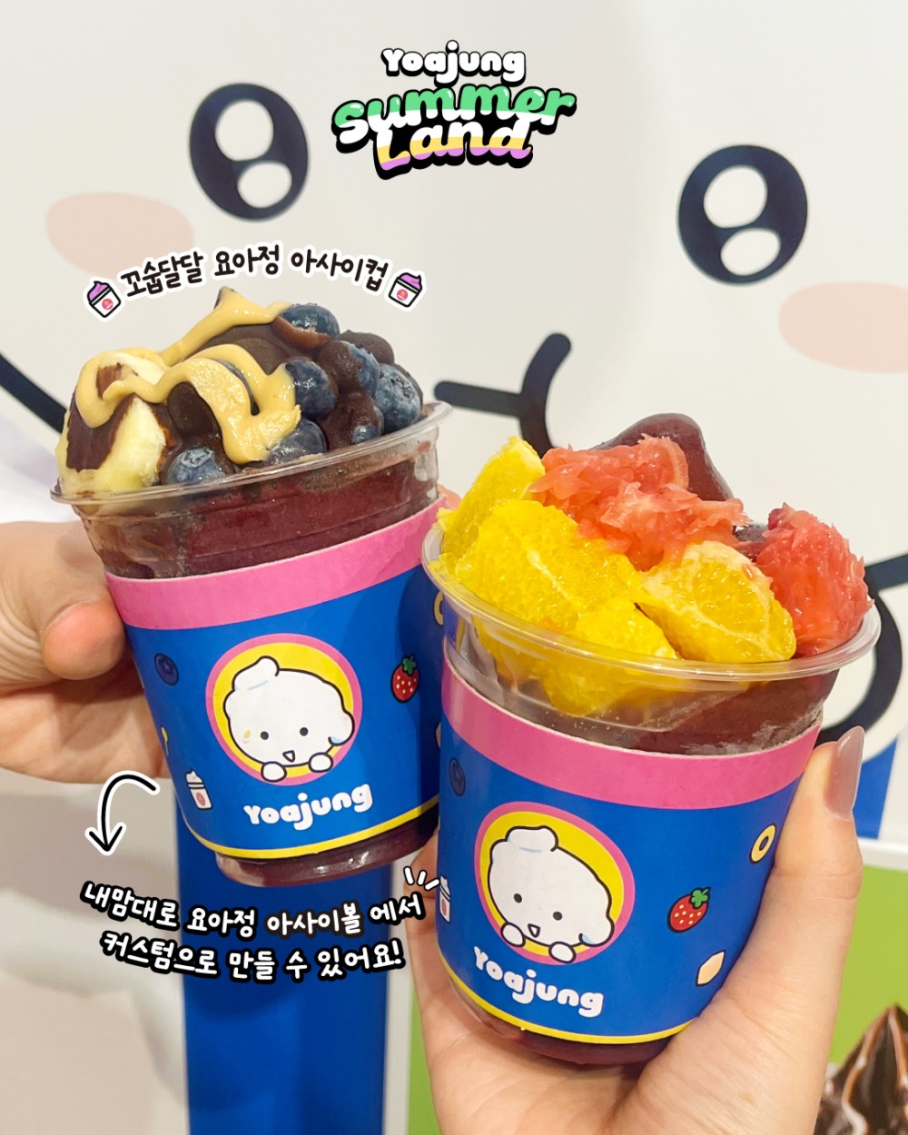 요아정 팝업 SUMMER LAND POP-UP