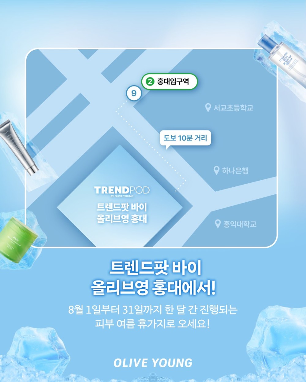 올리브영 프로즌 체크인 POP-UP