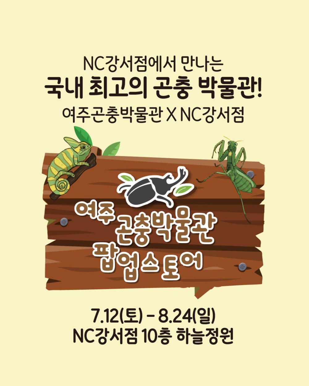 여주곤충박물관 팝업스토어