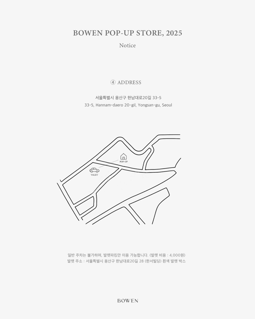 BOWEN 팝업 ‘The Black House’