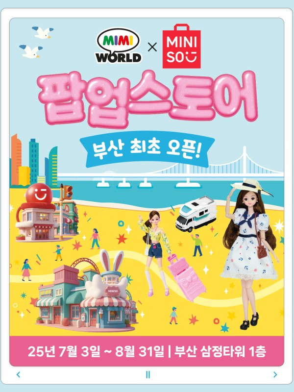 미미월드 x 미니소 팝업스토어