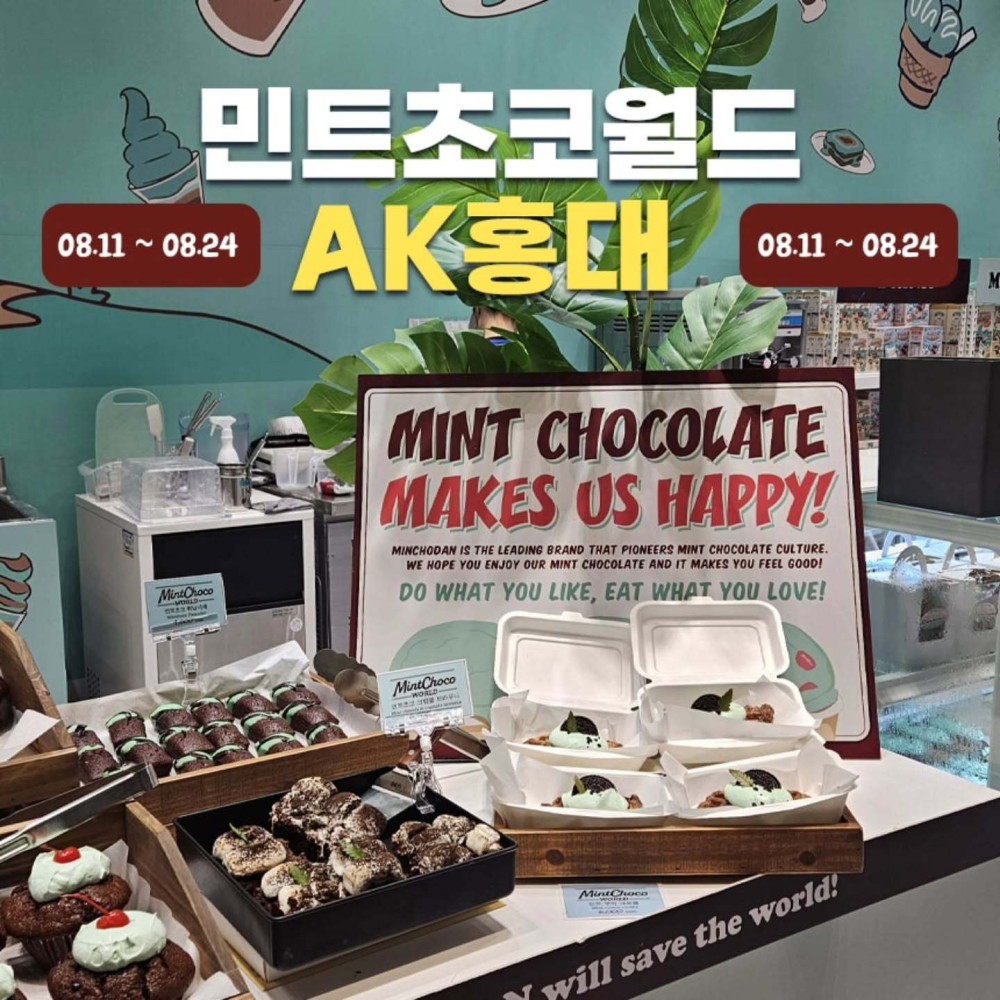 민트초코월드 AK홍대