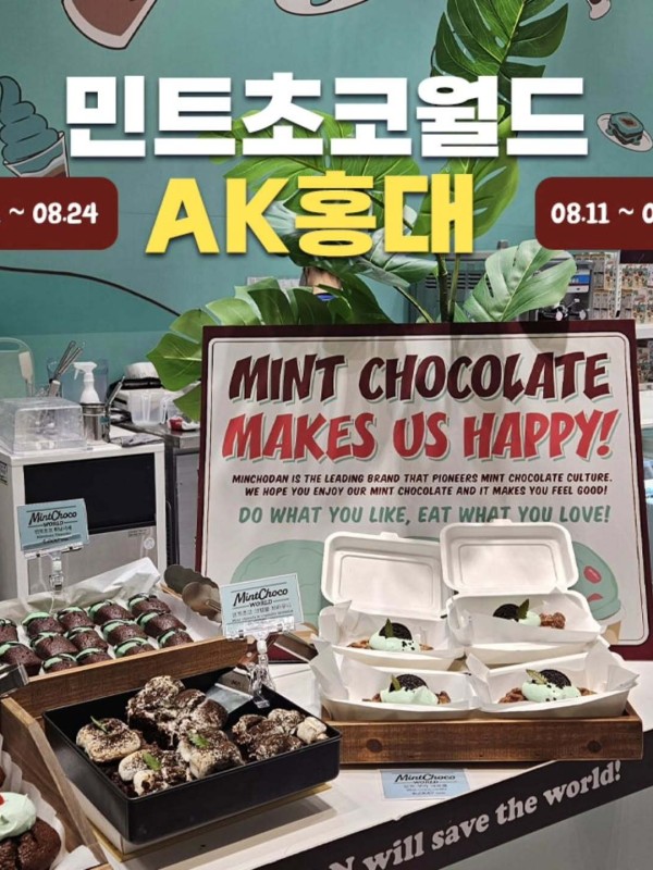 민트초코월드 AK홍대