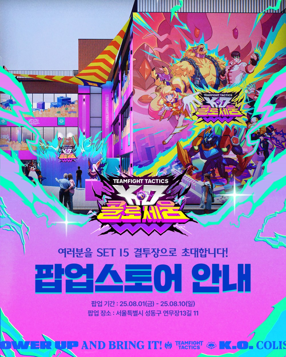 TFT SET 15 팝업스토어