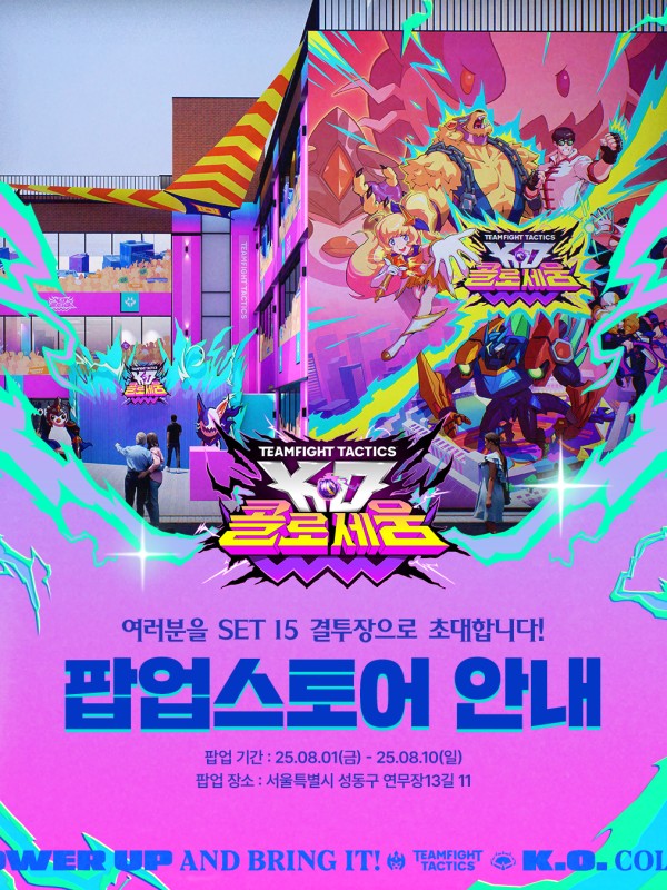 TFT SET 15 팝업스토어