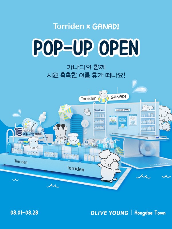 토리든 X 가나디
