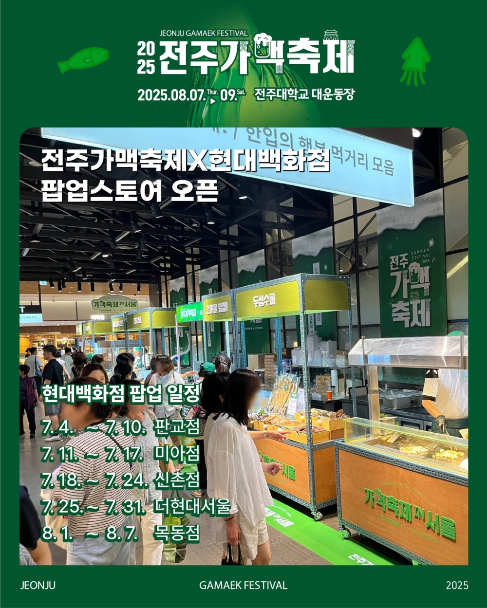 전주가맥축제 팝업스토어 신촌