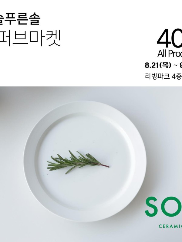 솔솔푸른솔 리퍼브마켓