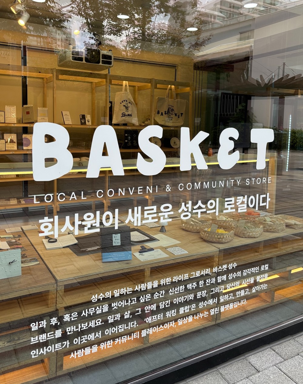 바스켓 성수 X 서커스보이밴드