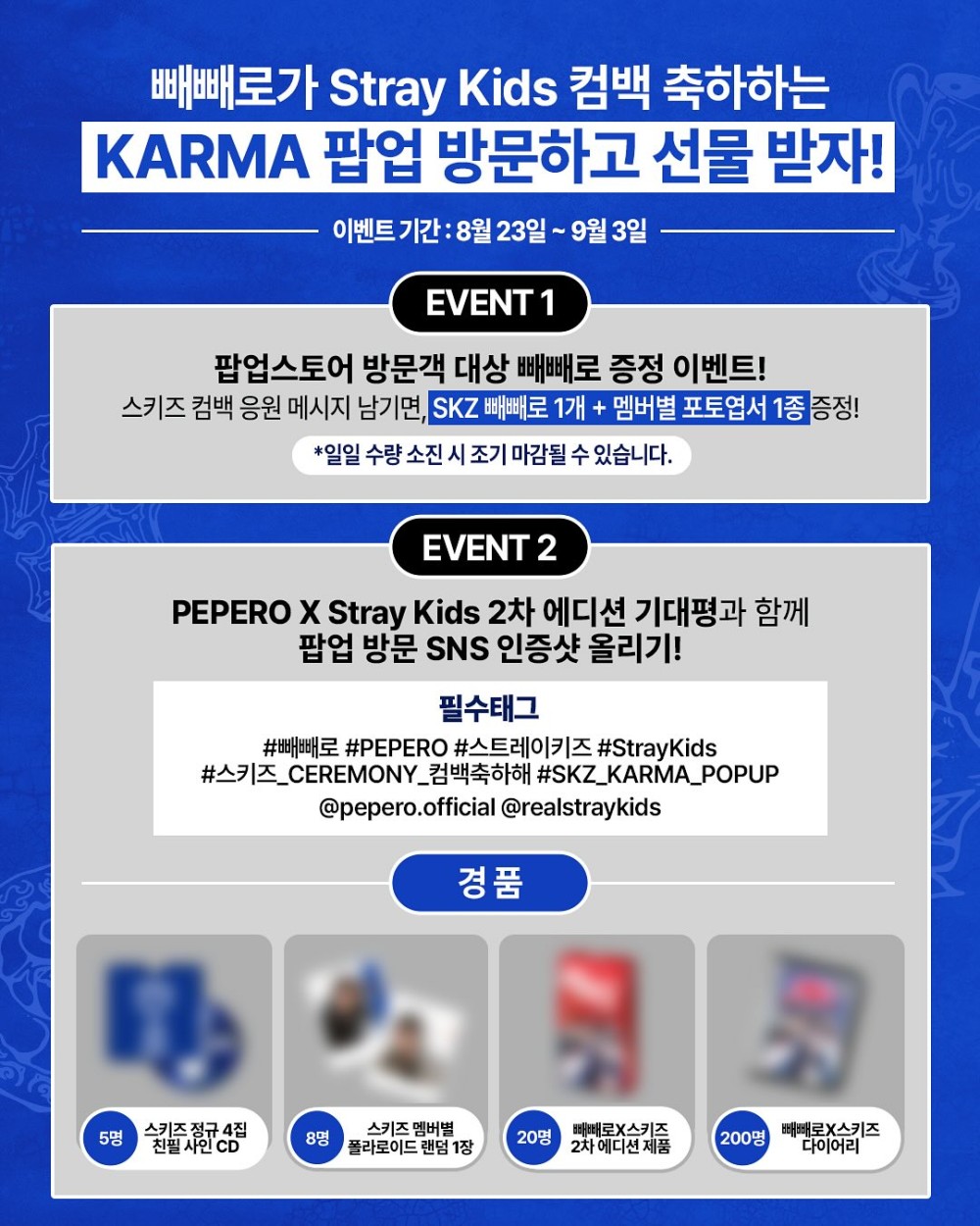 스트레이키즈 컴백 KARMA 팝업