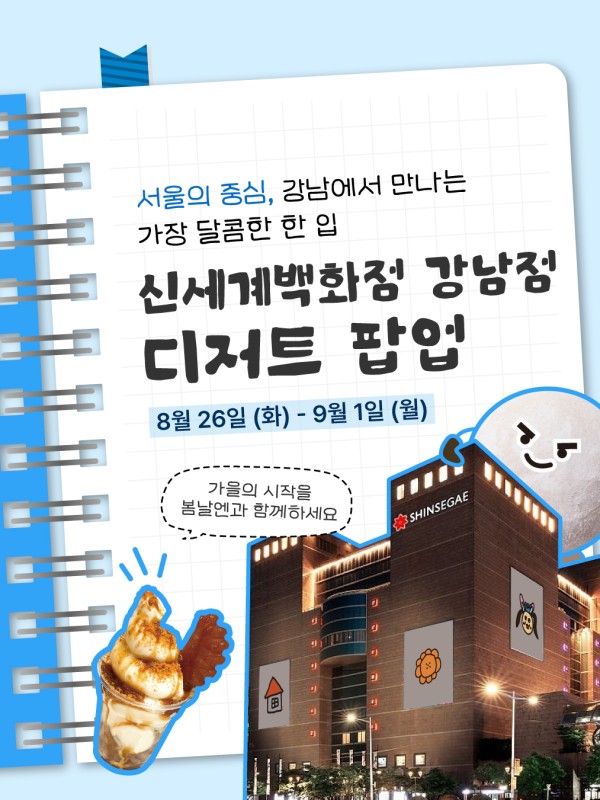 봄날엔 팝업 대전 신세계
