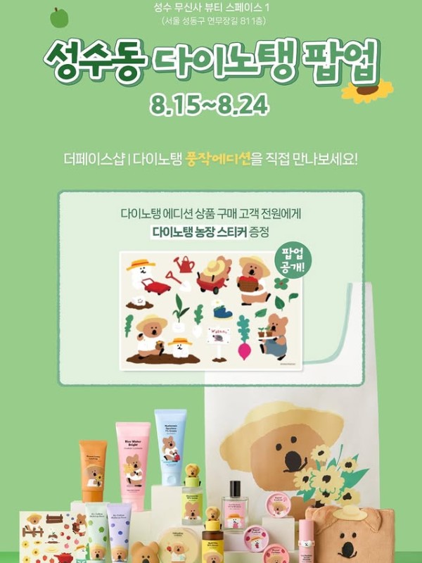 더페이스샵 X 다이노탱 팝업