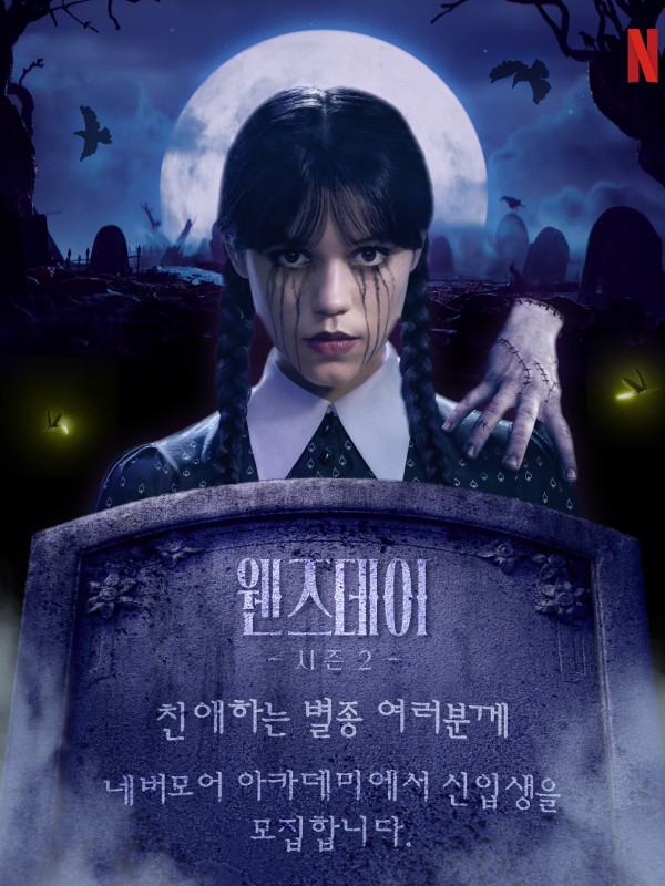 네버모어 아카데미 신입생 모집 안내