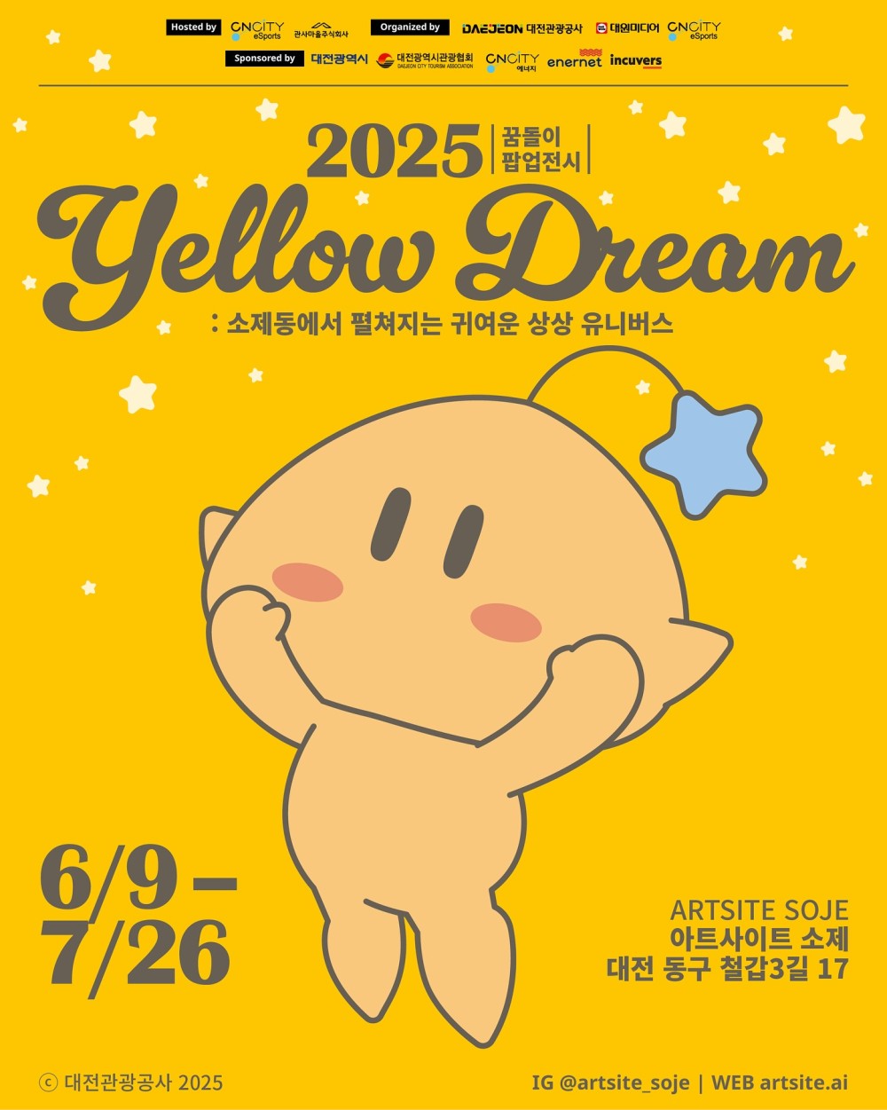 꿈돌이 팝업전시 “YELLOW DREAM”