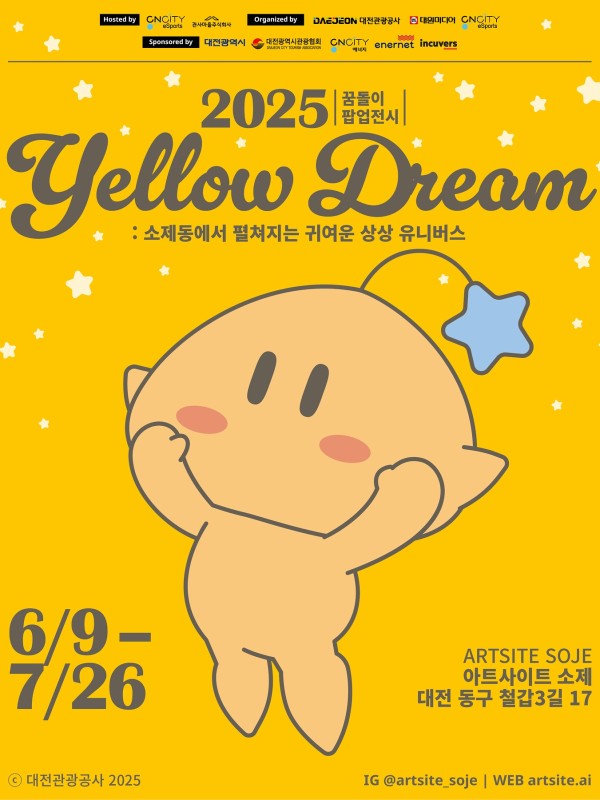 꿈돌이 팝업전시 “YELLOW DREAM”