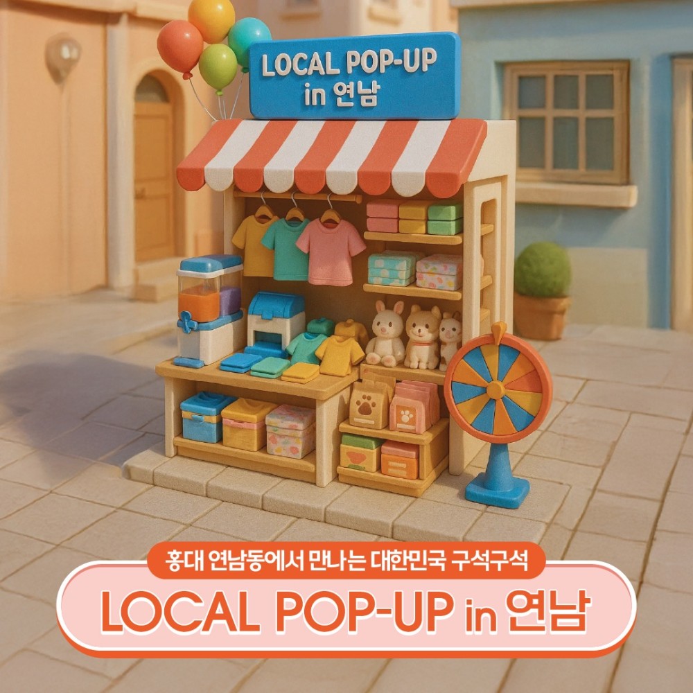 로컬 팝업 ROUND 1: 경기 &#038;amp; 인천 로컬상품전