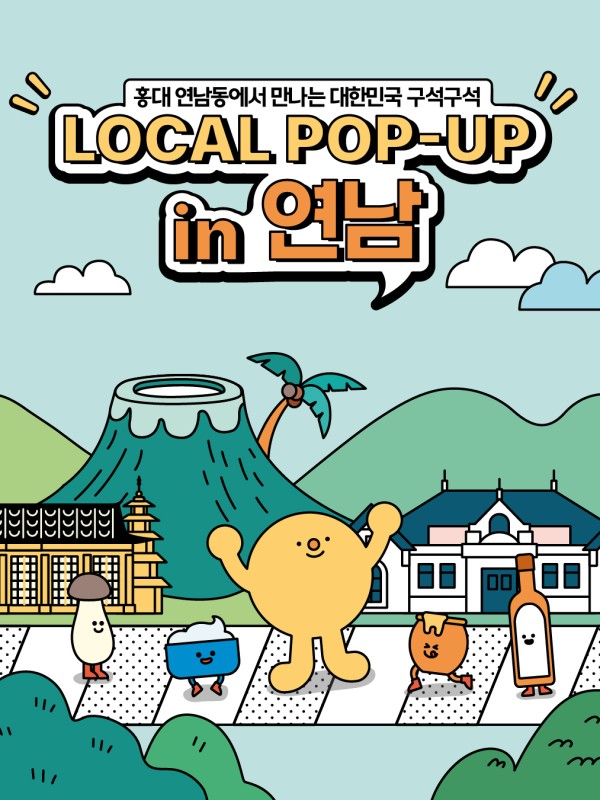 LOCAL POP-UP in 연남 ROUND 2