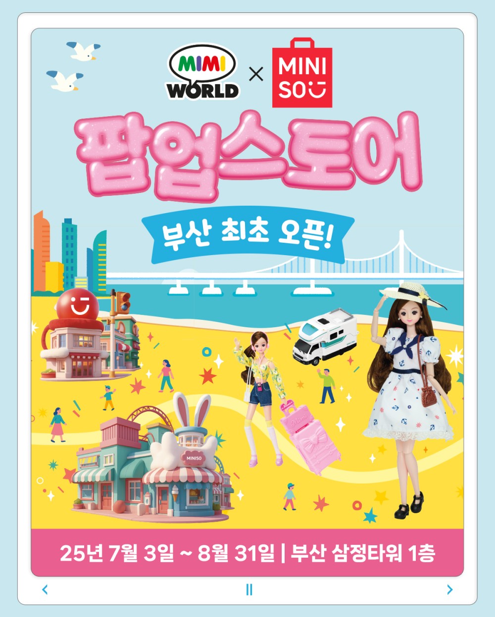 미미월드 x 미니소 팝업스토어
