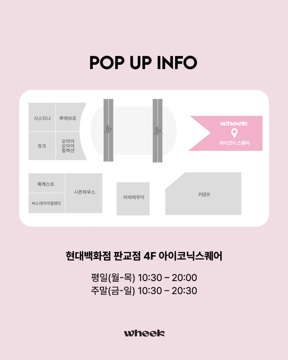 WHEEK POP-UP STORE in 판교