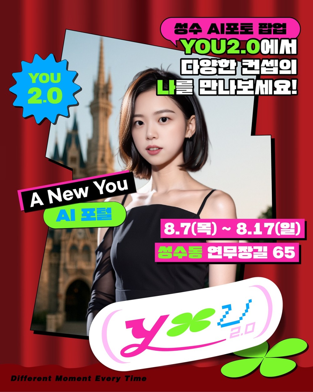 AI포토부스 YOU 2.0 POP-UP