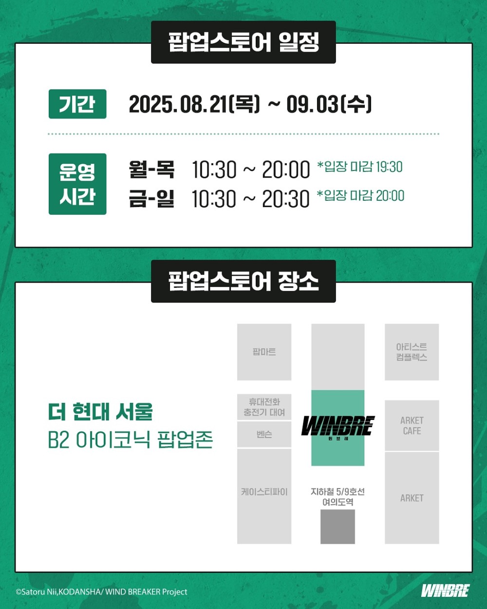윈브레 팝업스토어